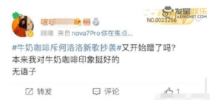 牛奶咖啡斥何洛洛新歌抄袭怎么回事 何洛洛是谁哪首新歌被指抄袭
