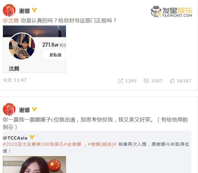 谢娜调侃沈腾入围亚太区最帅面孔 沈腾排名亚洲21帅气面孔