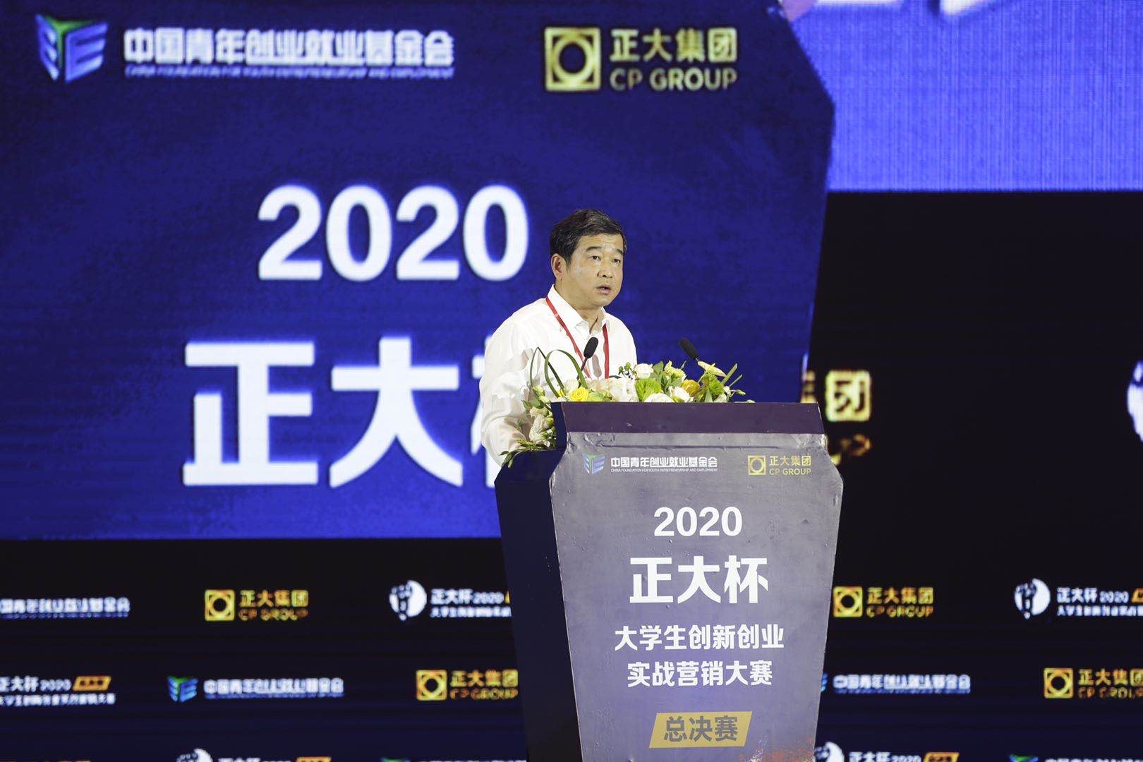 3支队伍获“正大杯”2020年大学生创新创业实战营销大赛总决赛金奖