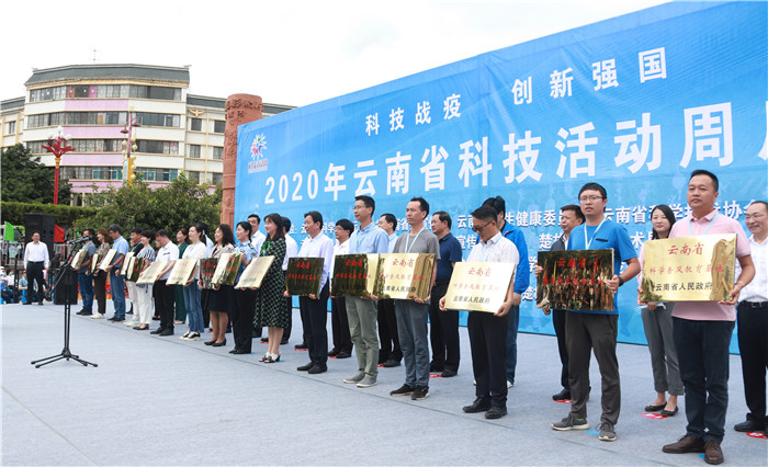 科技战疫创新强国 2020年云南省科技活动周启幕