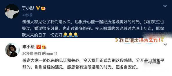 于小彤陈小纭宣布分手，两人分手早就有预兆