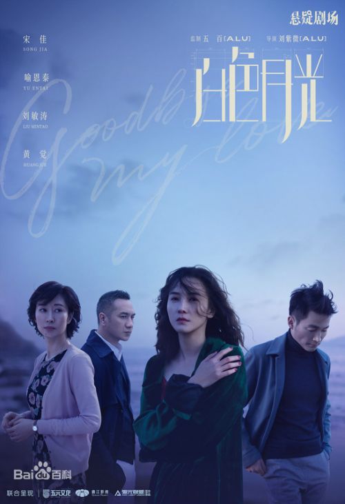 白色月光电视剧1-12 集免费观看 白色月光电视剧全集在线观看