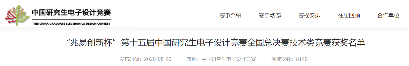 疫情防控又添新利器：新型身份识别与红外测温门禁装置获奖