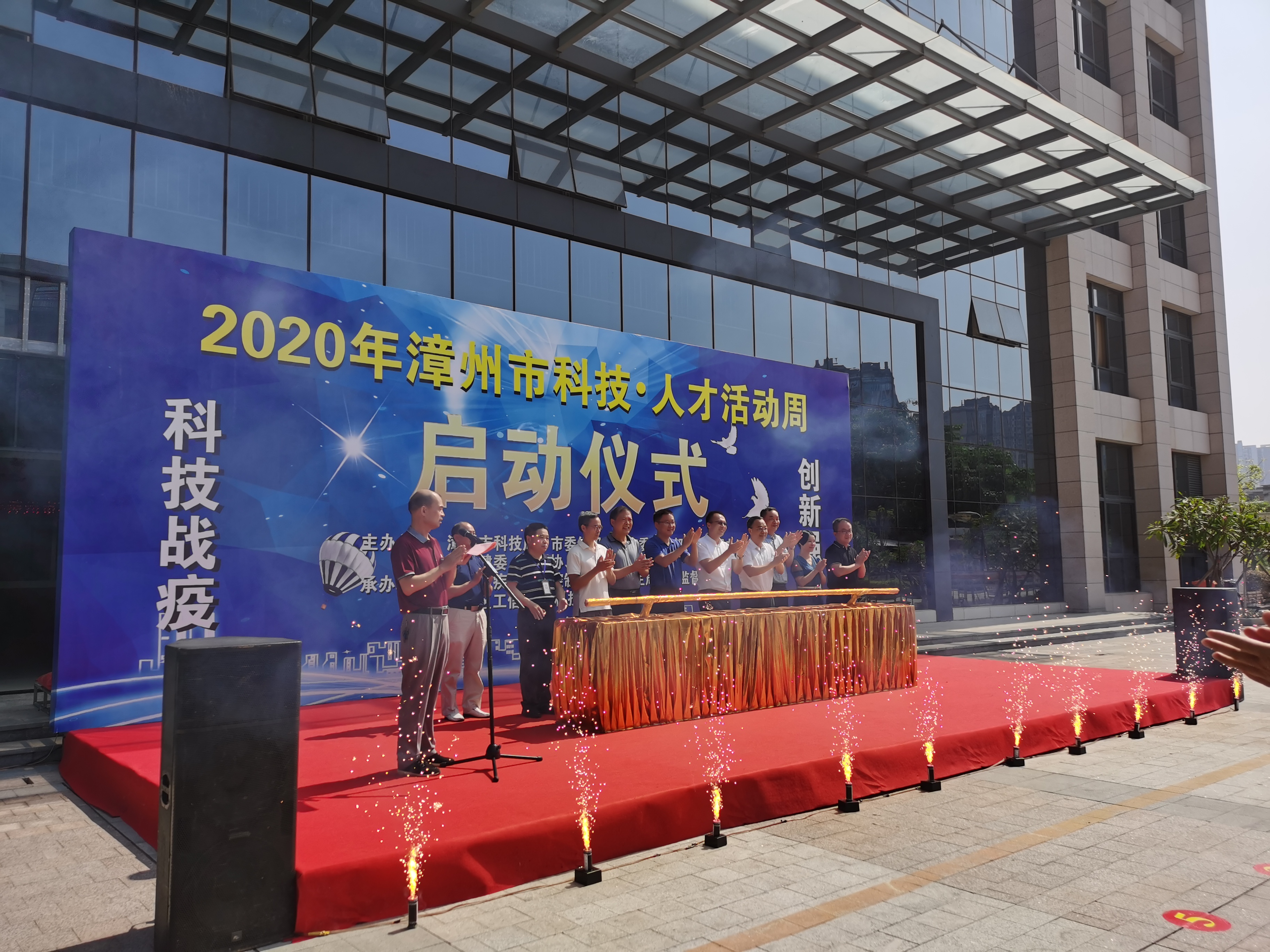 漳州科技周：展示科技抗疫成果 营造科技创新氛围