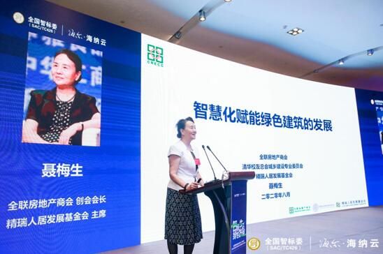 “新基建”下如何实现“智慧生活，绿色发展”？专家共商智慧城市生态解决方案