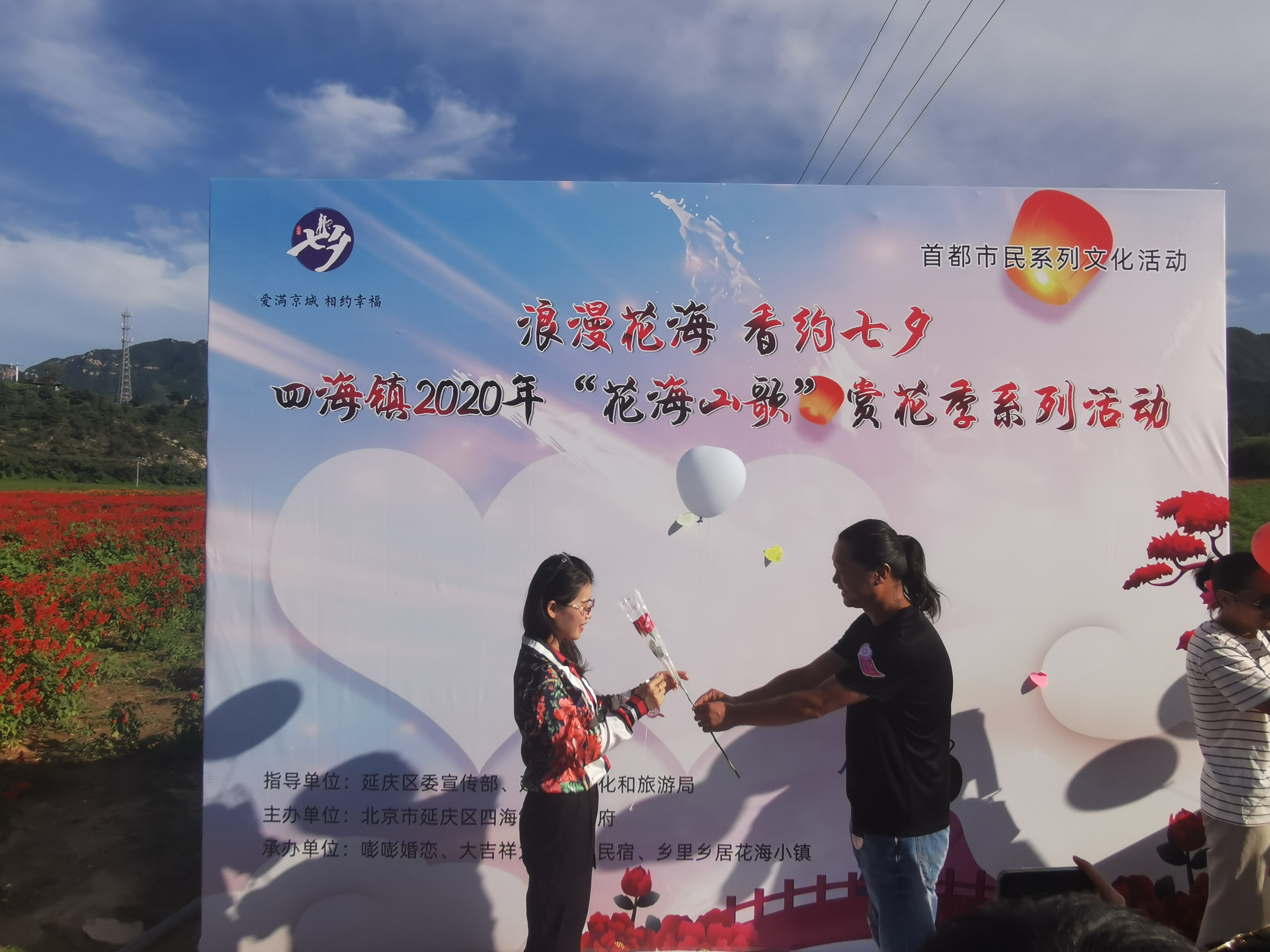 北京：延庆喊你赏四季花海住民宿，感受“浪漫七夕”