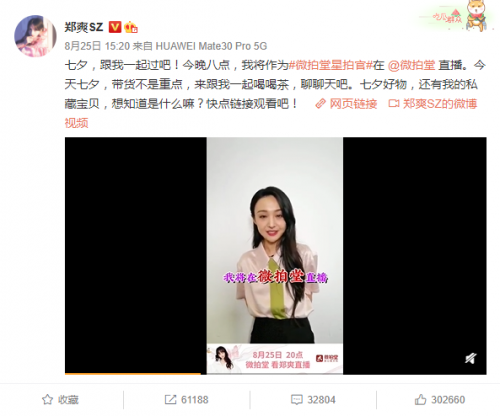 郑爽直播状态上热搜怎么回事？一改此前消极态度和主持人互动