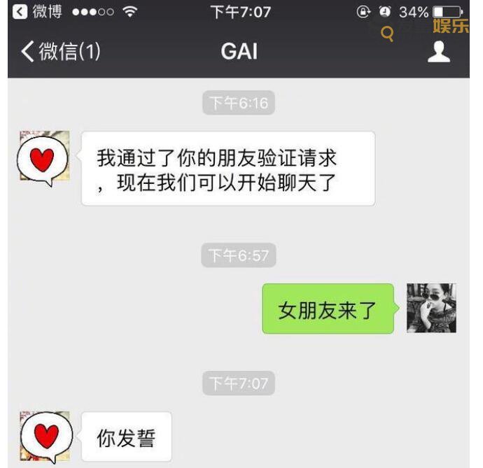 GAI王斯然第一次聊天截图 gai王斯然怎么认识的恋爱始末揭秘