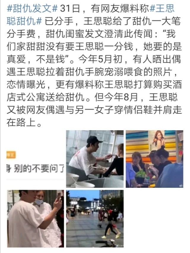 王思聪前女友甜仇发文回应分手说了什么 甜仇和王思聪分手原因曝光