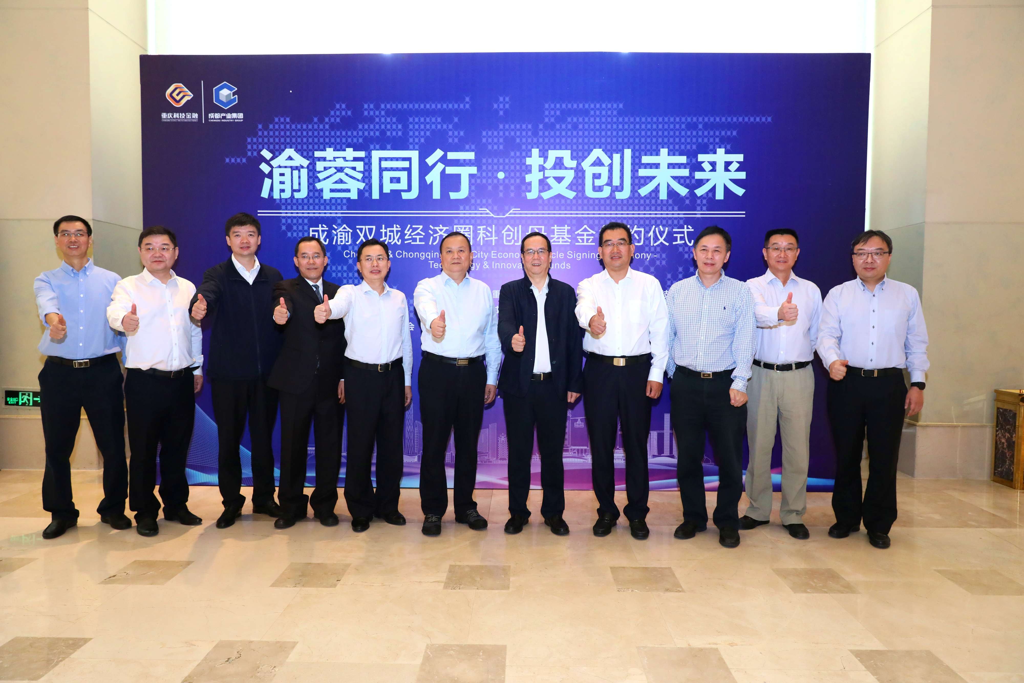 规模50亿元成渝双城经济圈科创母基金正式成立