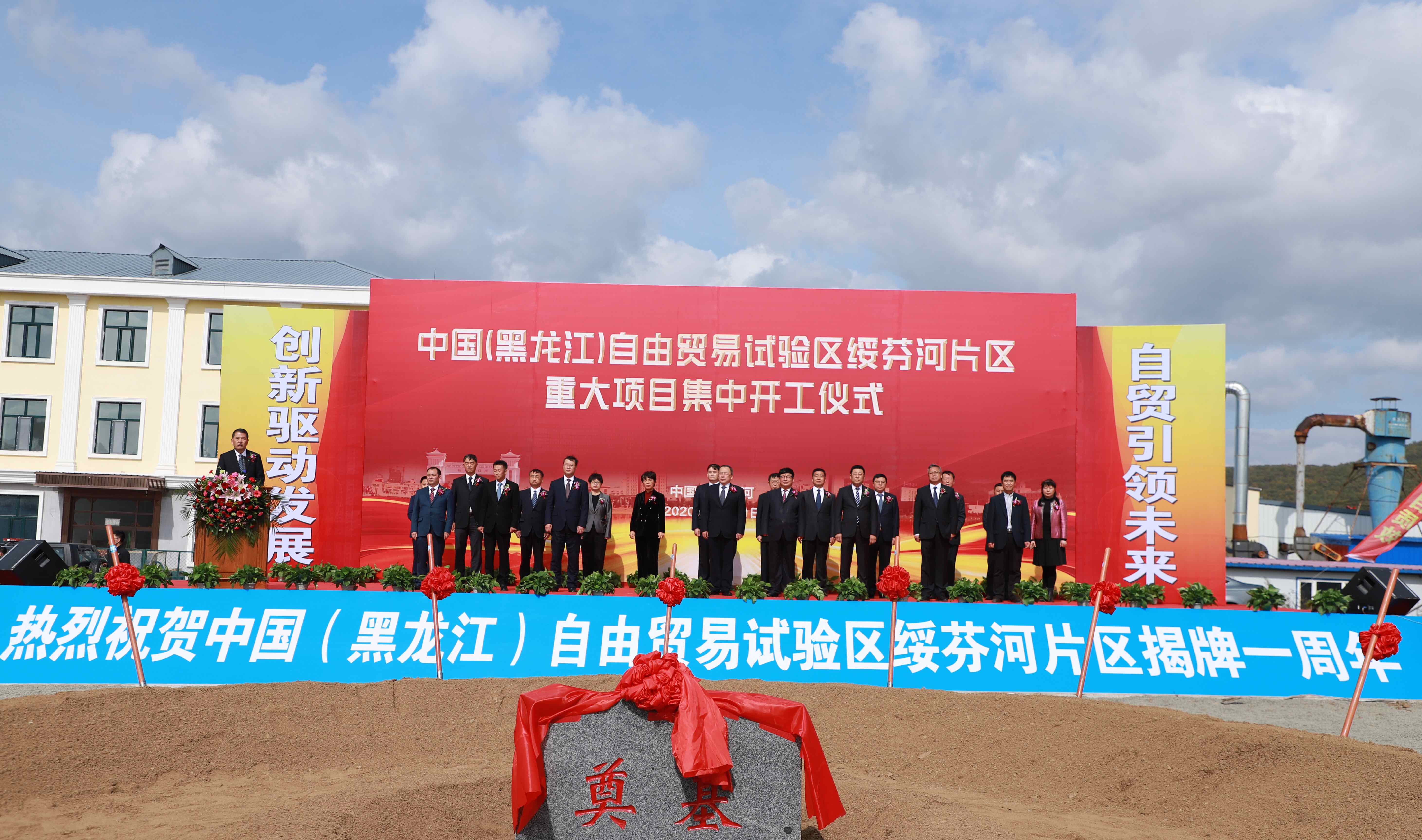 绥芬河自贸片区一周年17个重大项目集中开工