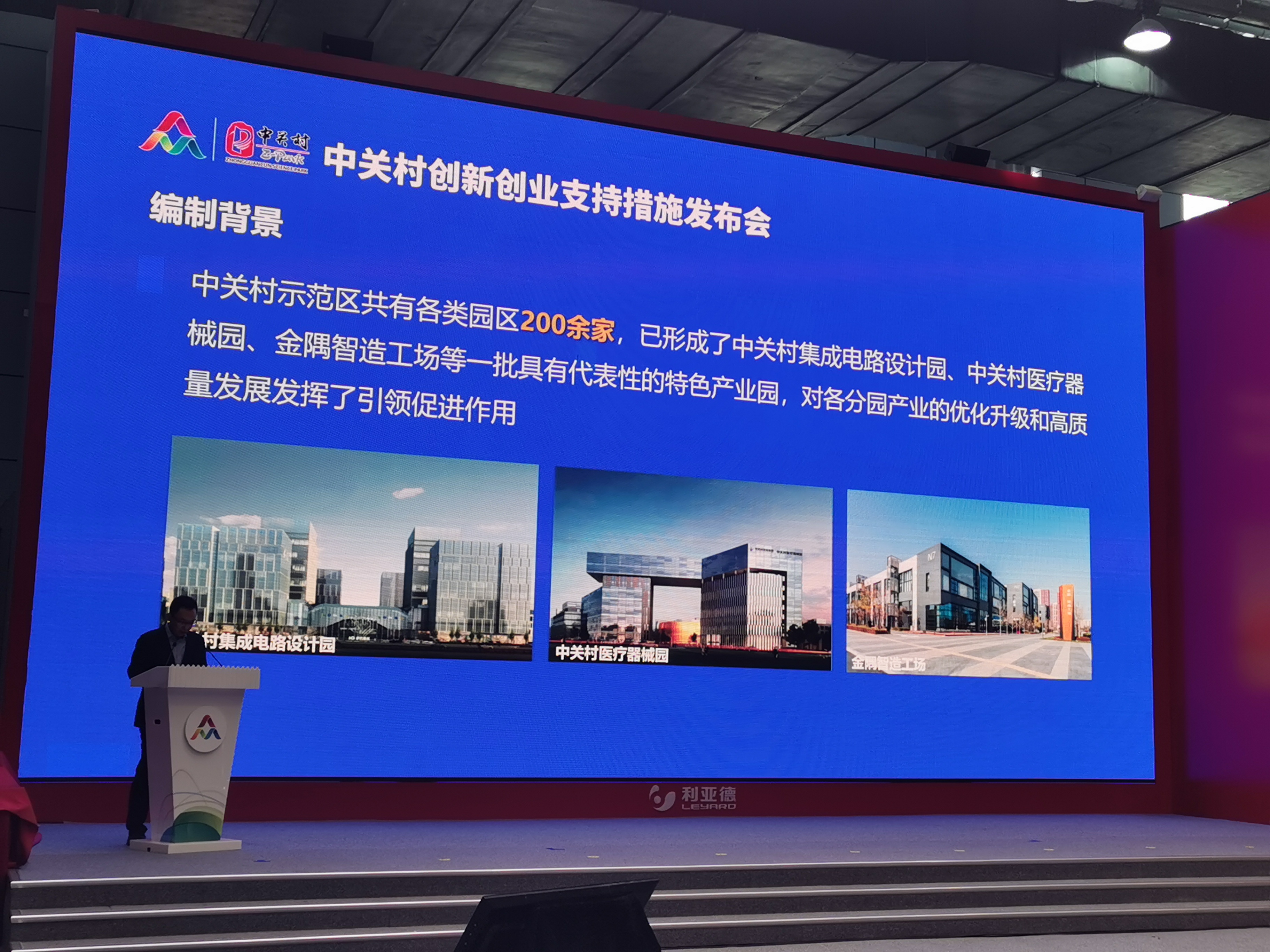 孵化服务升级！中关村创新创业支持措施发布