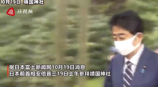 隔一个月 安倍晋三再次参拜靖国神社