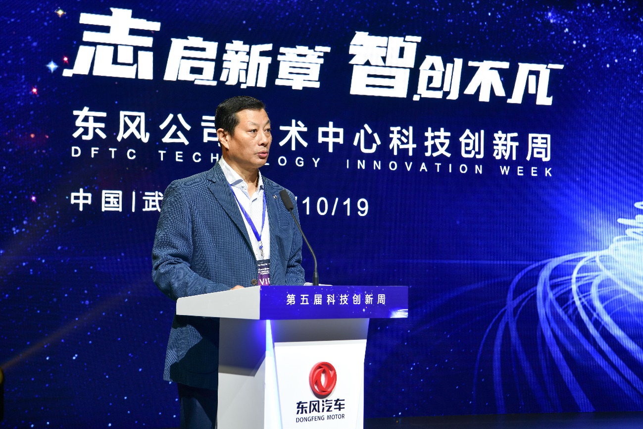 东风第五届科技创新周开幕
