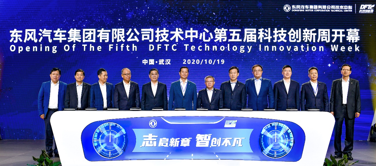 东风第五届科技创新周开幕