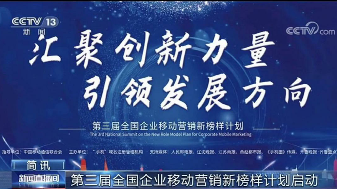 第三届新榜样计划落地宁夏 “.手机”将为中小企业移动营销赋能