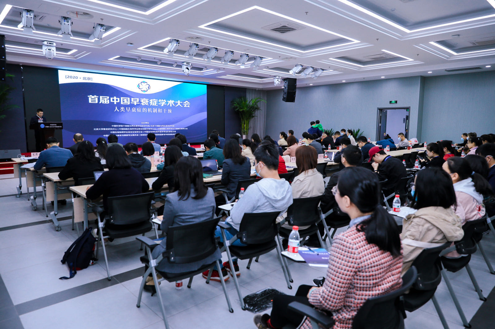 首届中国早衰症学术大会在京召开