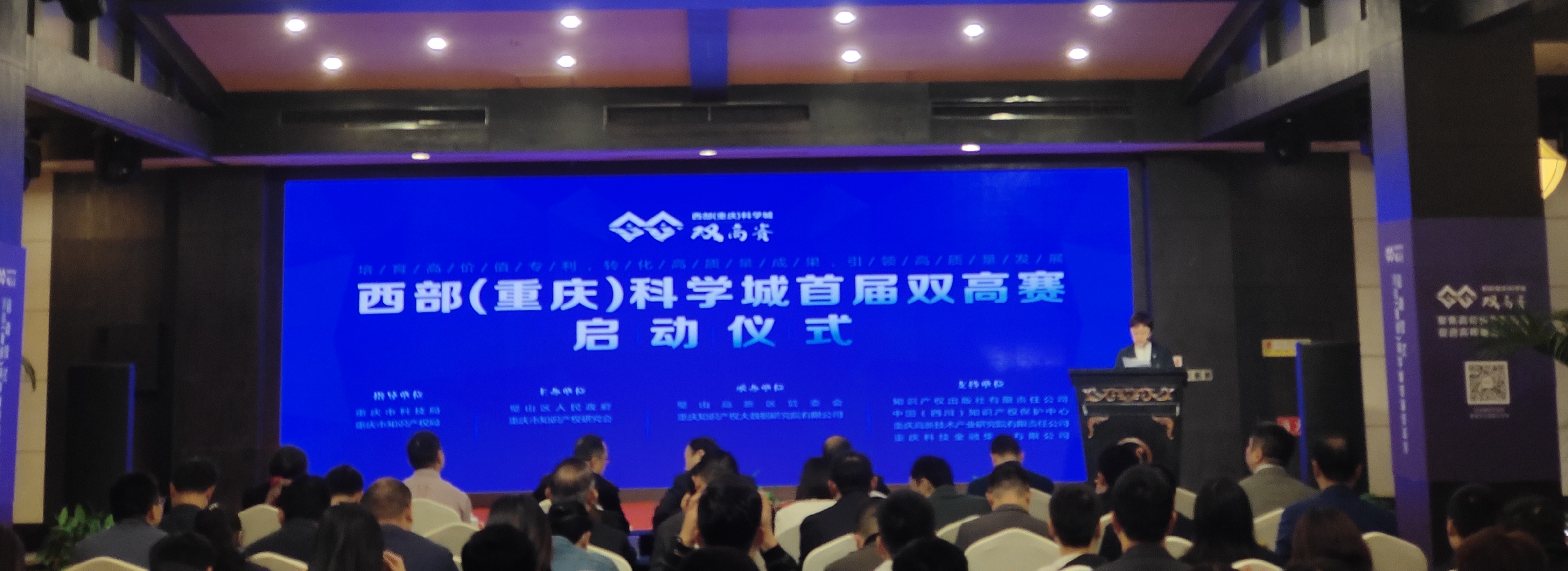 推动科技成果转化 首届西部（重庆）科学城“双高赛”启动