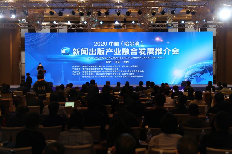 业界聚哈探讨新闻出版产业融合发展新路径