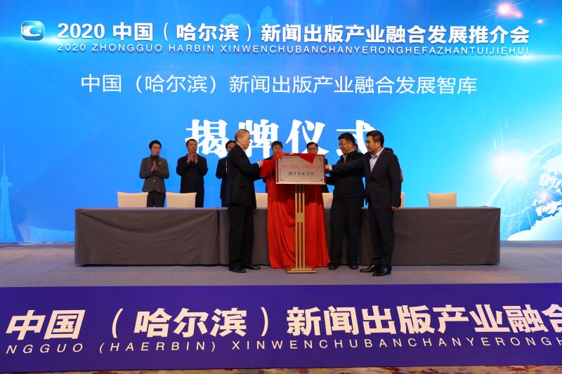 业界聚哈探讨新闻出版产业融合发展新路径