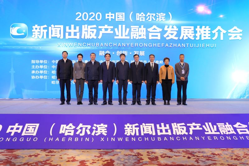 业界聚哈探讨新闻出版产业融合发展新路径