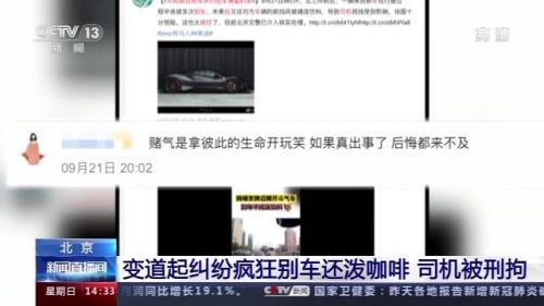 驾车超速别车泼咖啡案21日开庭 车主被诉危险驾驶罪