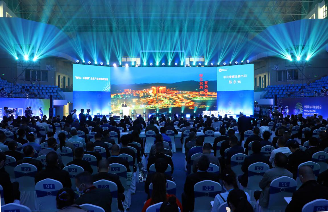 2020年世界青年科学家峰会泰顺分会召开