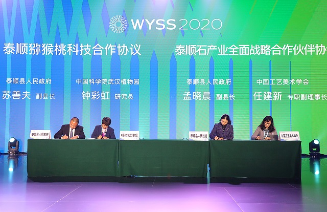 2020年世界青年科学家峰会泰顺分会召开