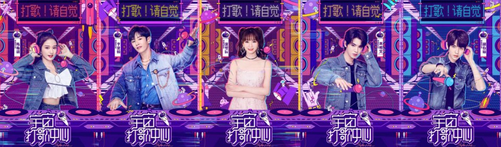 宇宙打歌中心官宣 宇宙打歌中心是什么节目在哪里看