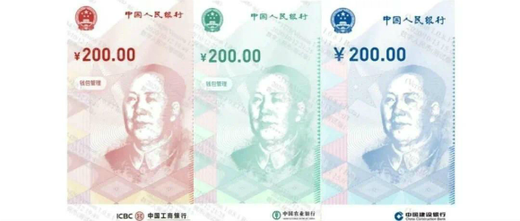 200元数字人民币面世！长这样图片曝光 要如何使用