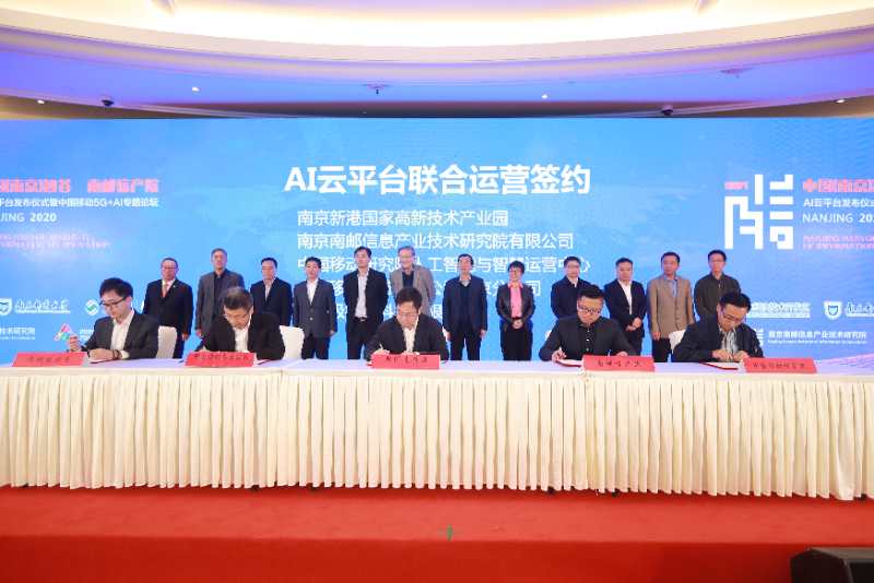 AI云平台在南京经开区发布