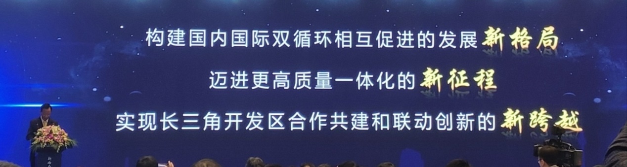 长三角开发区集聚无锡共商更高质量一体化发展