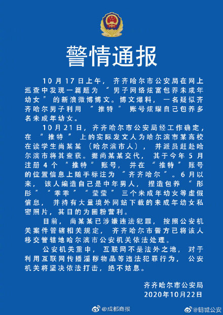 警情通报