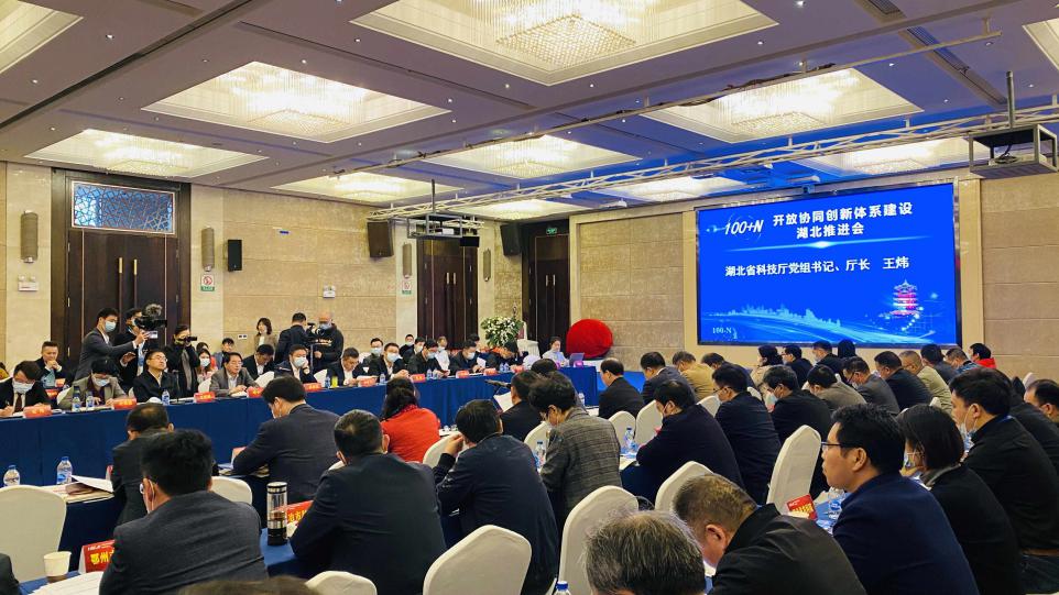 “100+N”开放协同创新体系建设 湖北推进会在武汉召开