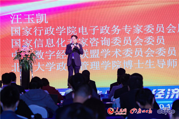 人工智能与数字经济广州高峰论坛举办