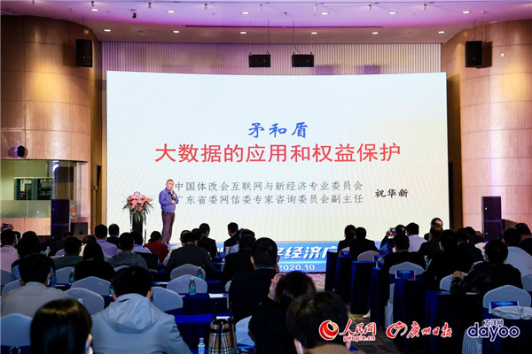 人工智能与数字经济广州高峰论坛举办