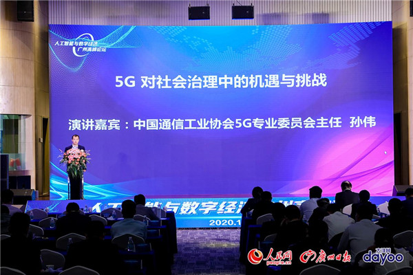人工智能与数字经济广州高峰论坛举办