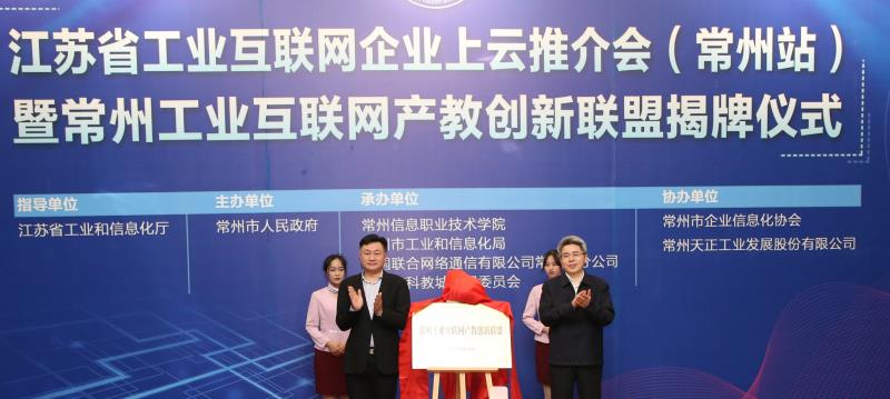 工业互联网“产学研创”综合平台，服务中小微企业上云超2500家
