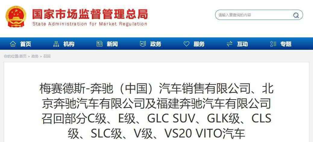 国家市场监管总局:奔驰将召回近67万辆汽车