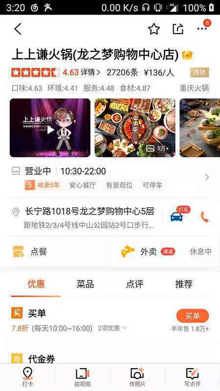 “上上谦”火锅店关联公司成被执行人,执行标的近62万