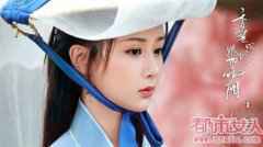 《香蜜沉沉烬如霜》穿仙女裙的杨紫是否迷倒你?