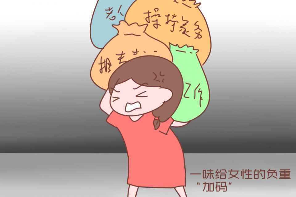 “要我多读书、早结婚、多生孩子,还要多赚钱,女人是超人吗?”