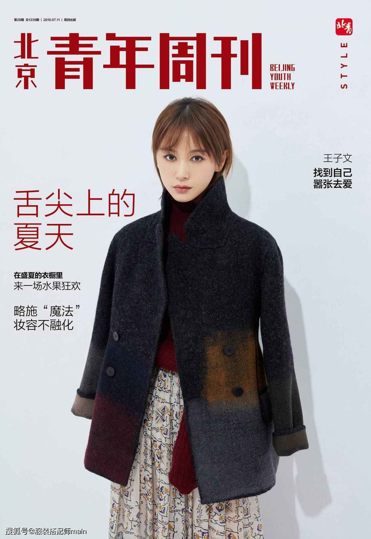 矮就不能穿大衣了吗?王子文的增高术了解一下,3招显高又时髦