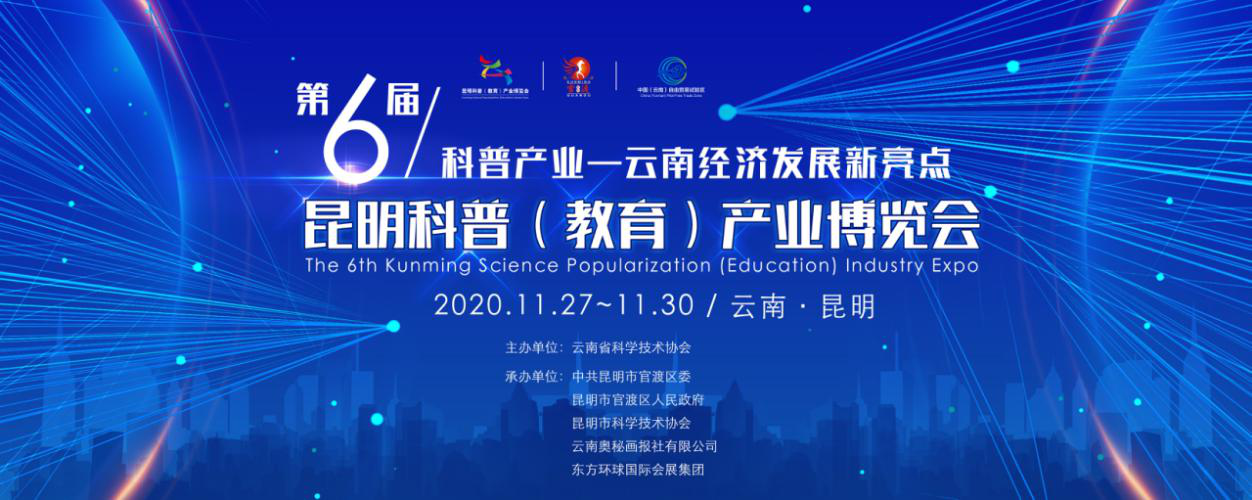 聚焦生物多样性保护，昆明科博会首设专题展区