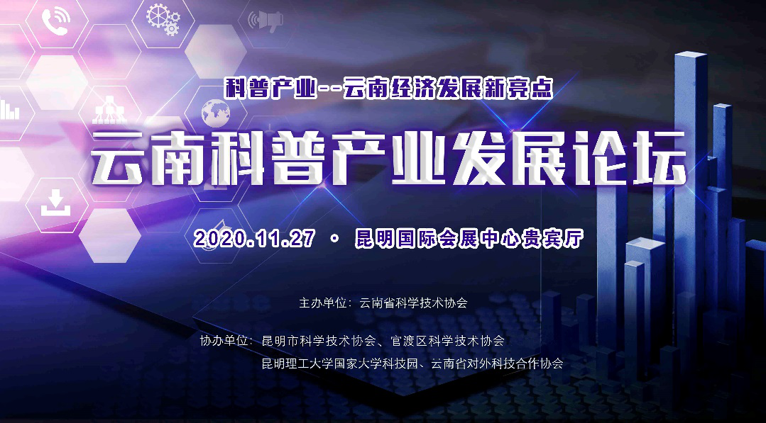 聚焦生物多样性保护，昆明科博会首设专题展区