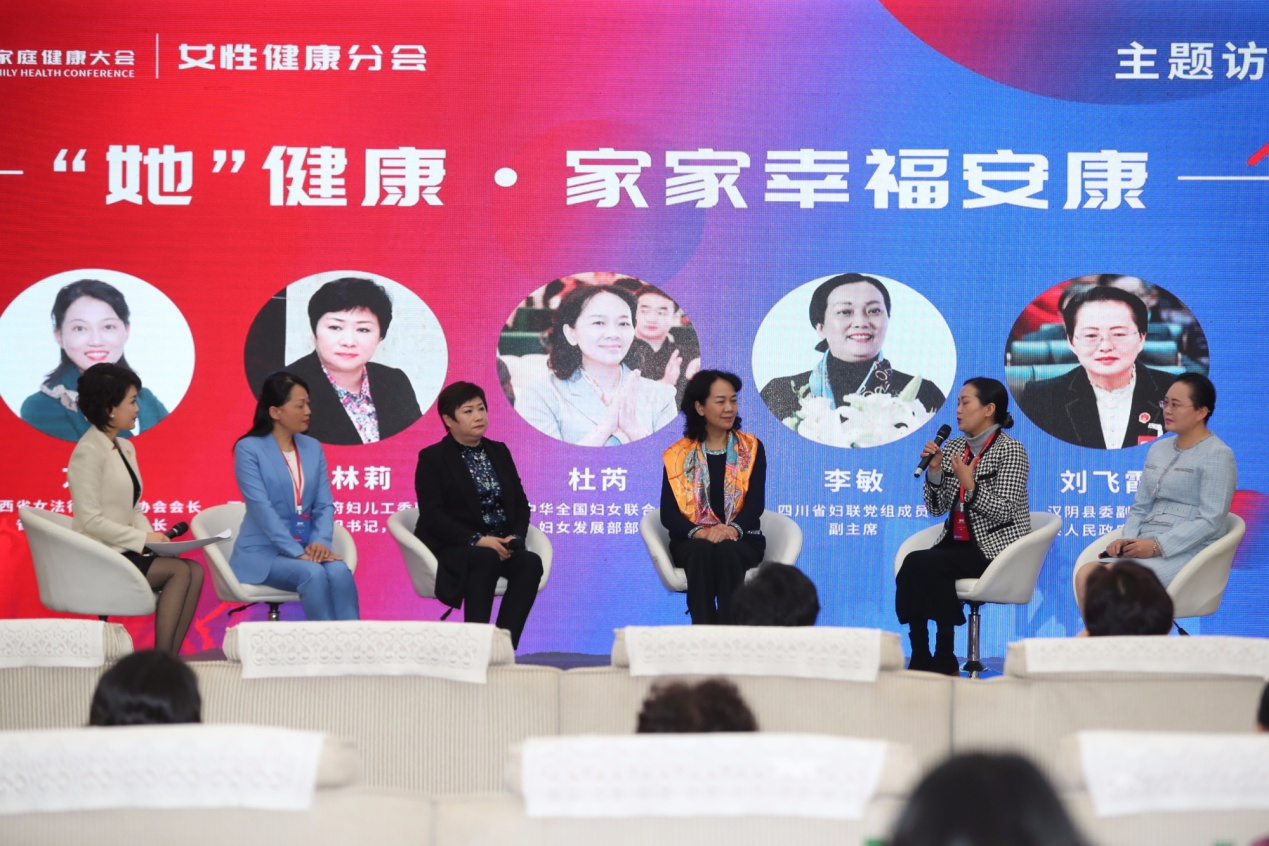 2020中国家庭健康大会关注女性健康