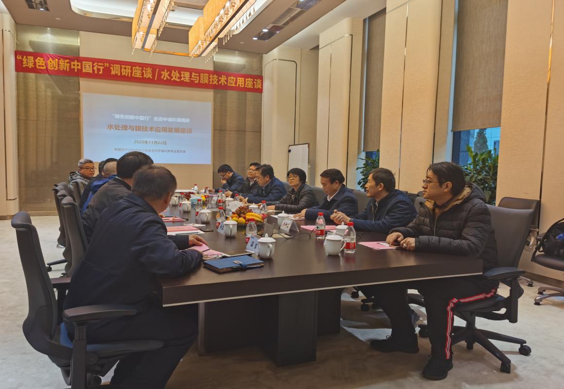 助力膜技术高质量发展 “绿色创新中国行”专家组来杭调研