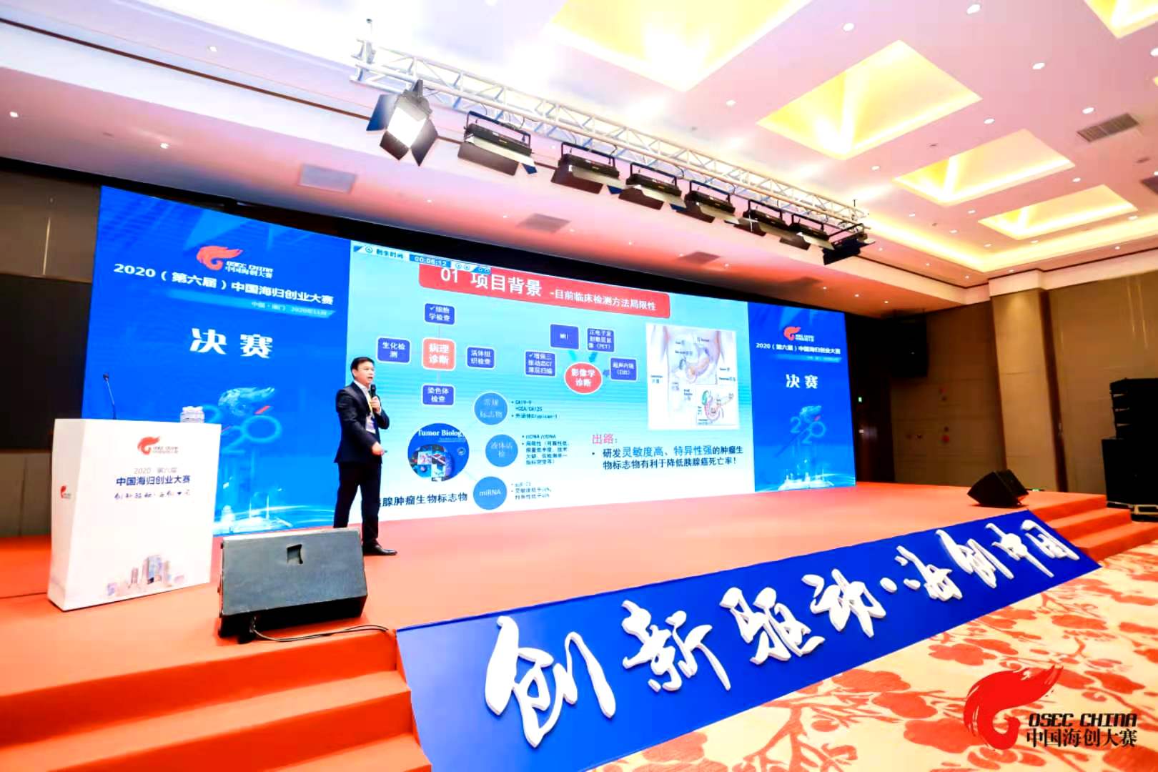 2020（第六届）中国海归创业大赛圆满落幕