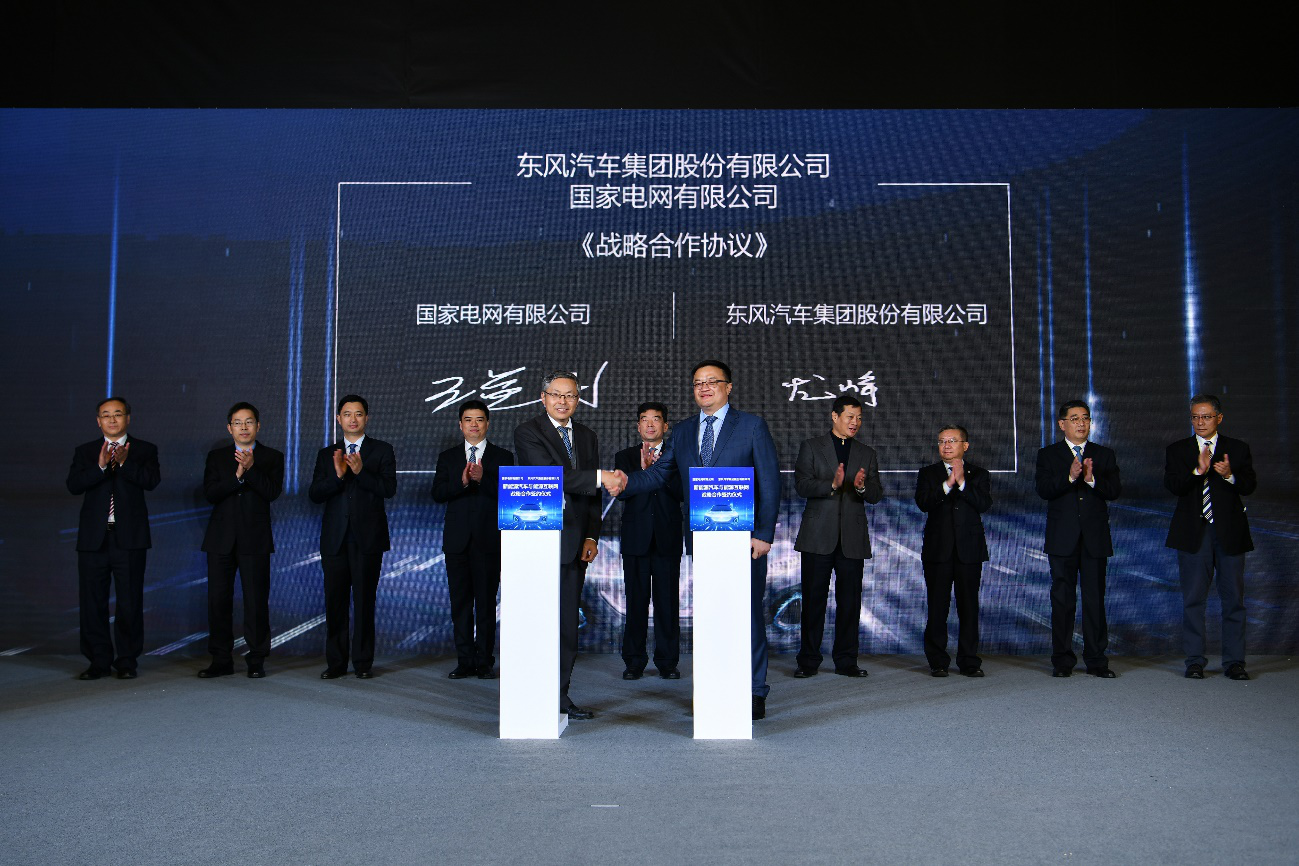 东风集团与国家电网签署系列战略合作协议