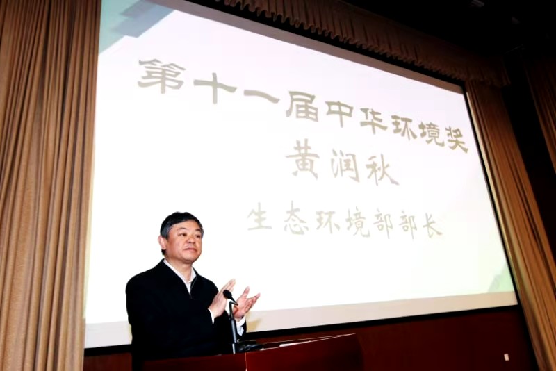 我国生态环境保护领域最高社会性奖励——中华环境奖在京启动